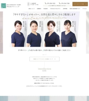 女性医師による高品質な美容医療が京都市でも評判「すなおクリニック」
